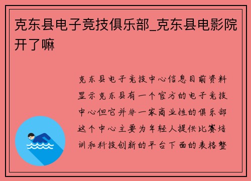 克东县电子竞技俱乐部_克东县电影院开了嘛